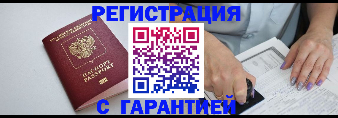 прописка для работы в Кизилюрте