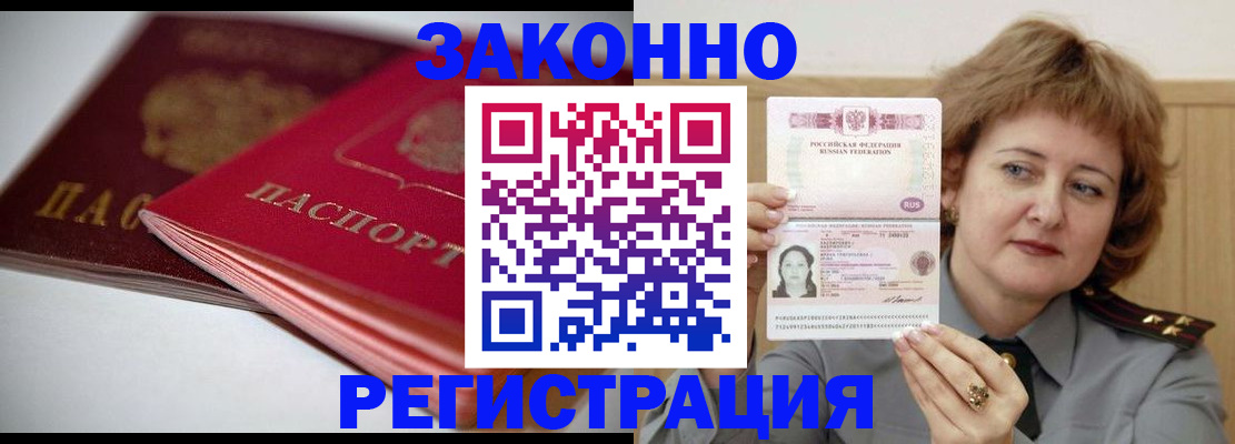 временная регистрация для всех в Кизилюрте